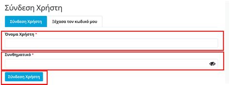 Σύνδεση Χρήστη.